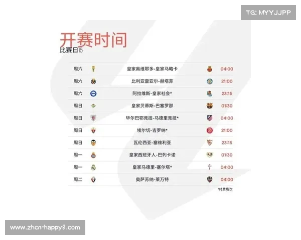 西甲公布第16轮比赛时间，焦点战备受关注